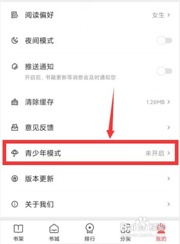 阅友免费小说APP怎样开启青少年模式