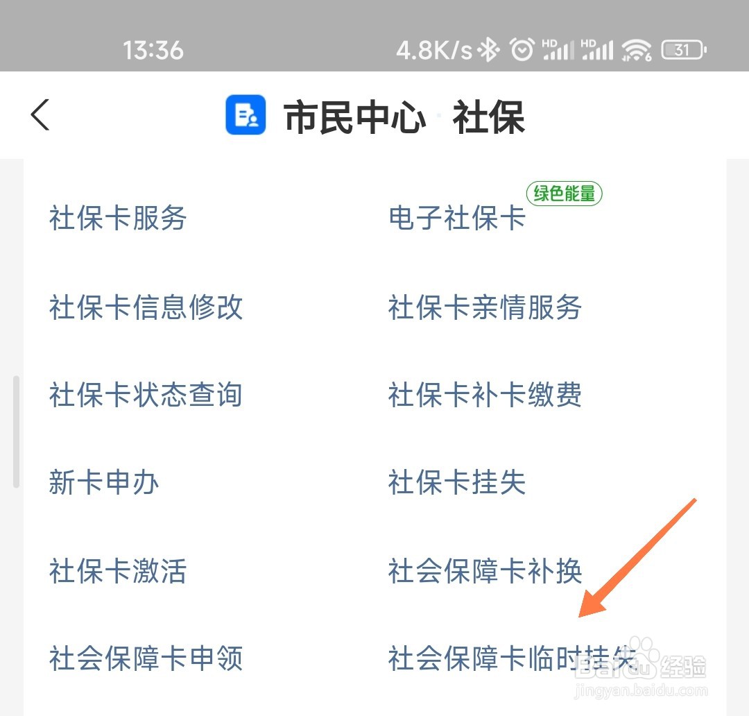 社保卡怎么申请临时挂失