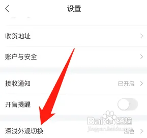 唯品会怎样开启深色主题外观
