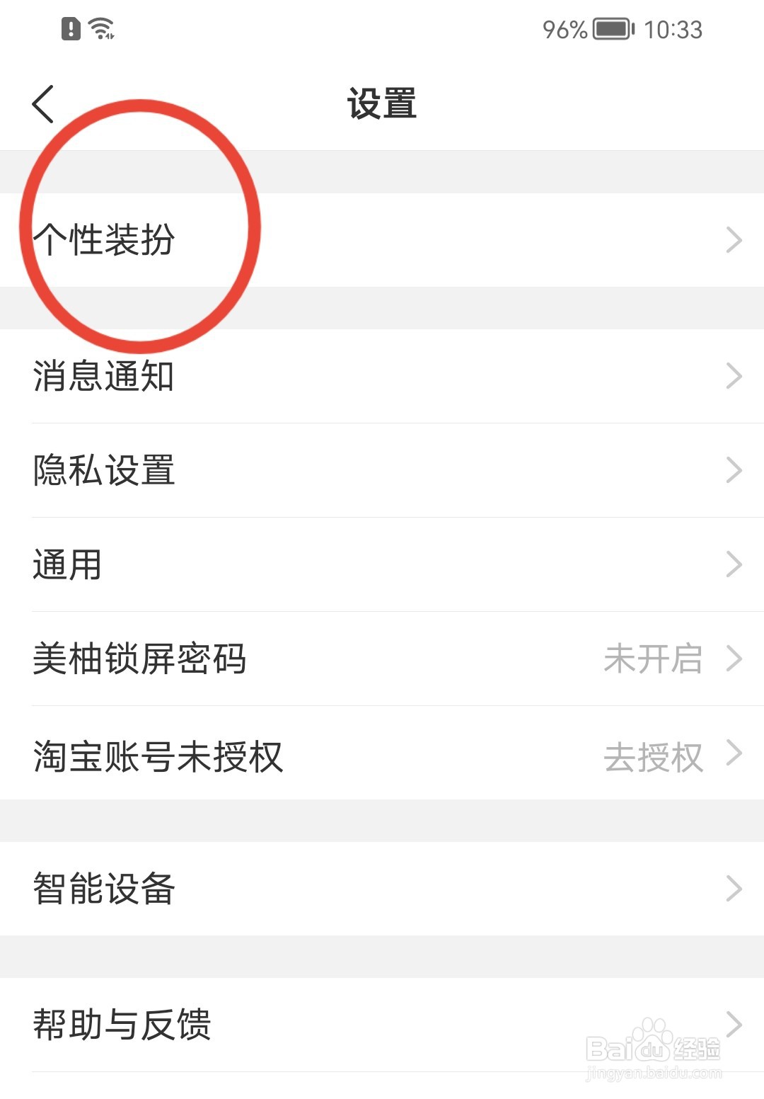 美柚如何修改主题背景