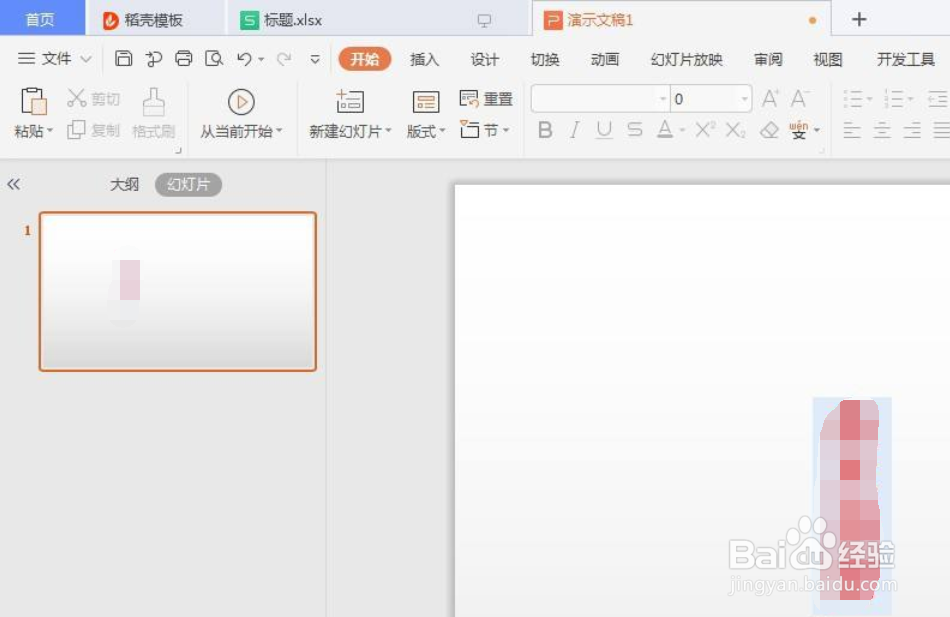 WPS演示如何将图片水平翻转