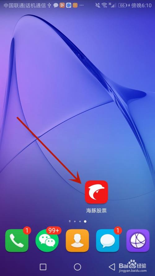 怎么更换海豚股票绑定的手机号