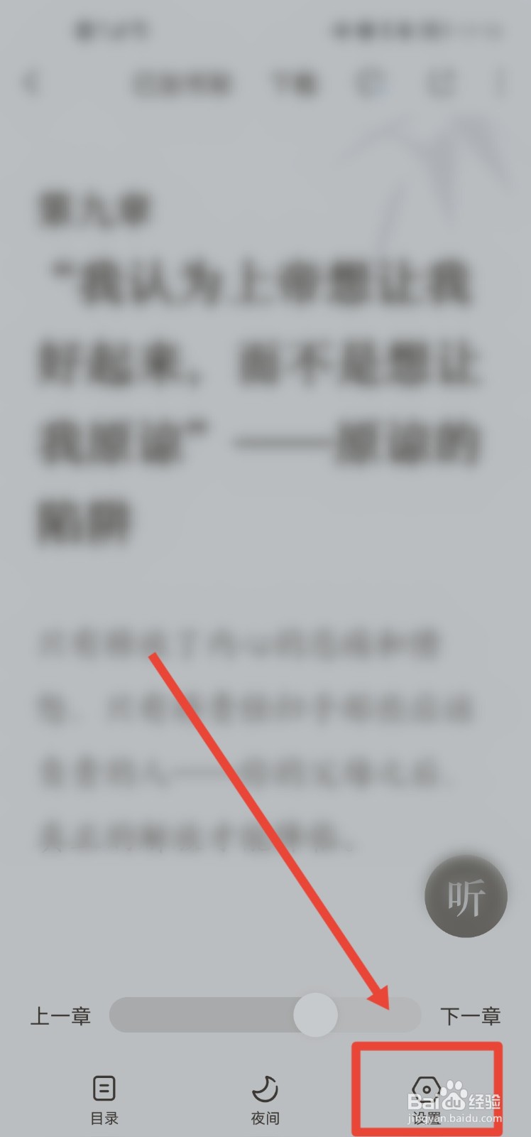 番茄免费小说app怎么设置仿真翻页