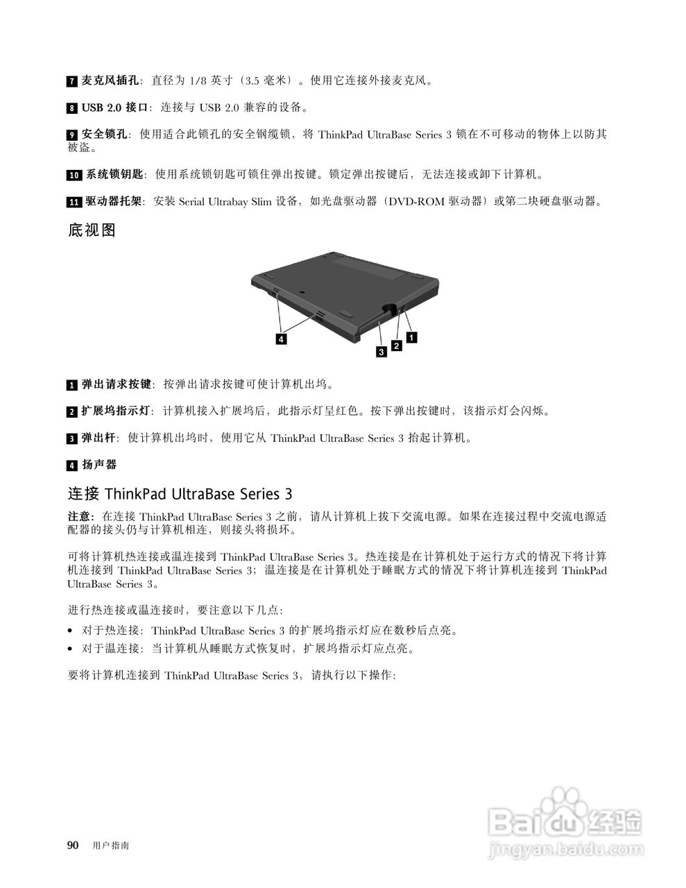 ThinkPad X230i Tablet笔记本电脑说明书:[11]