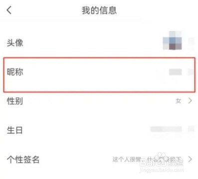 小白语音怎么修改昵称