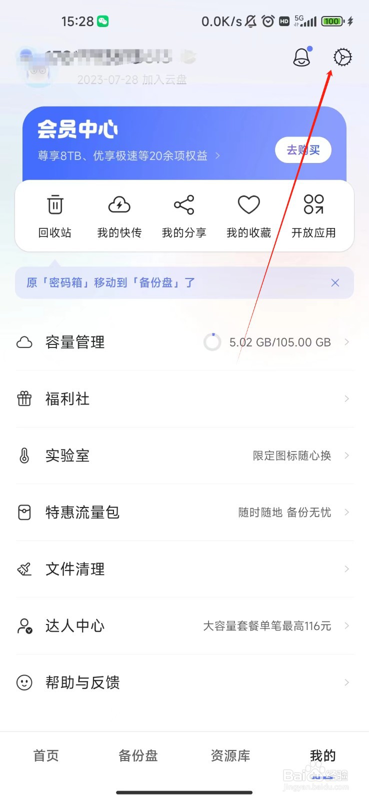 怎样查看阿里云盘APP的隐私政策？