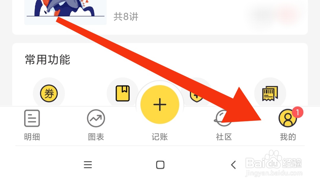 鲨鱼记账如何找到标签设置