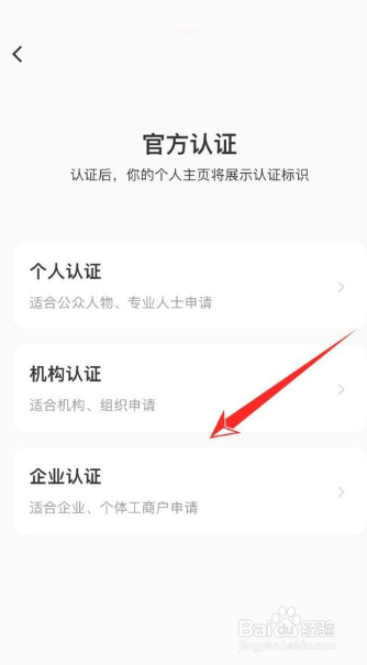 小红书企业认证在哪里