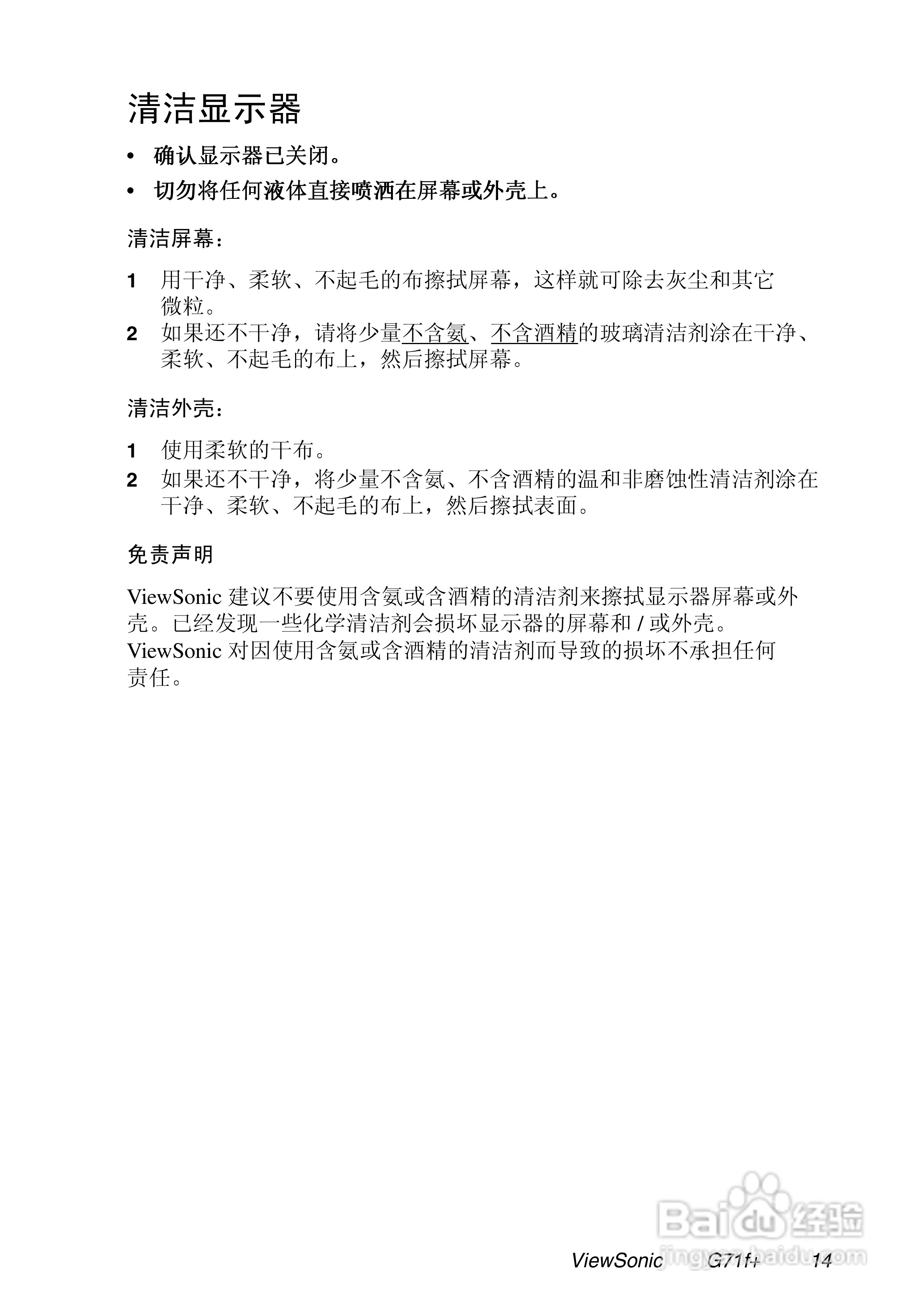 优派G71f+显示器使用说明书