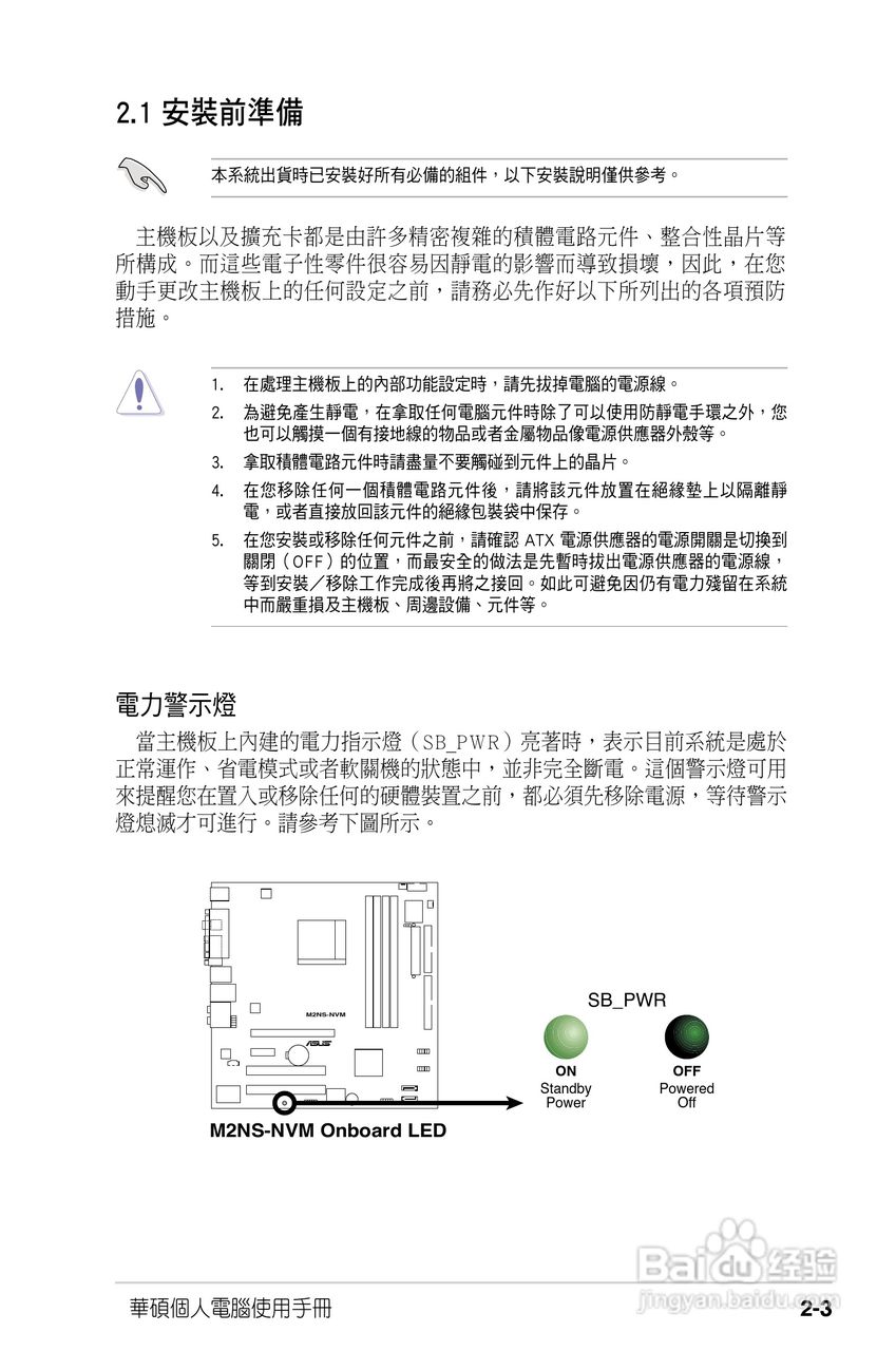 华硕AS-D850电脑使用手册:[2]