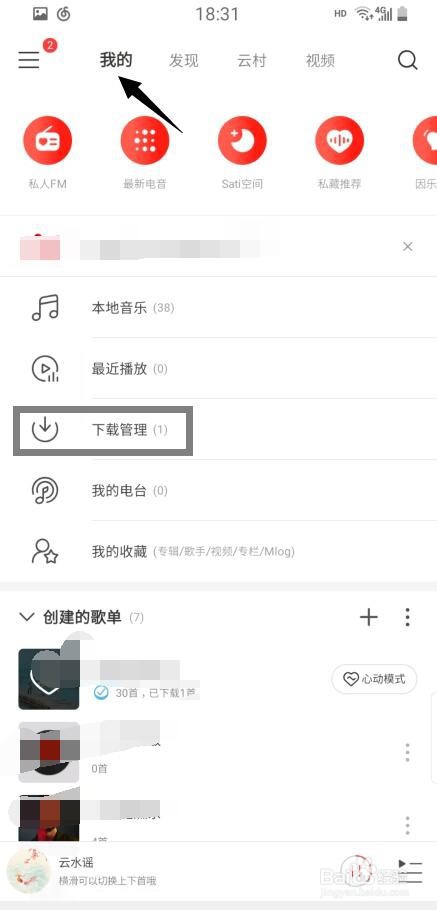 网易云音乐操作系统怎么设置铃声