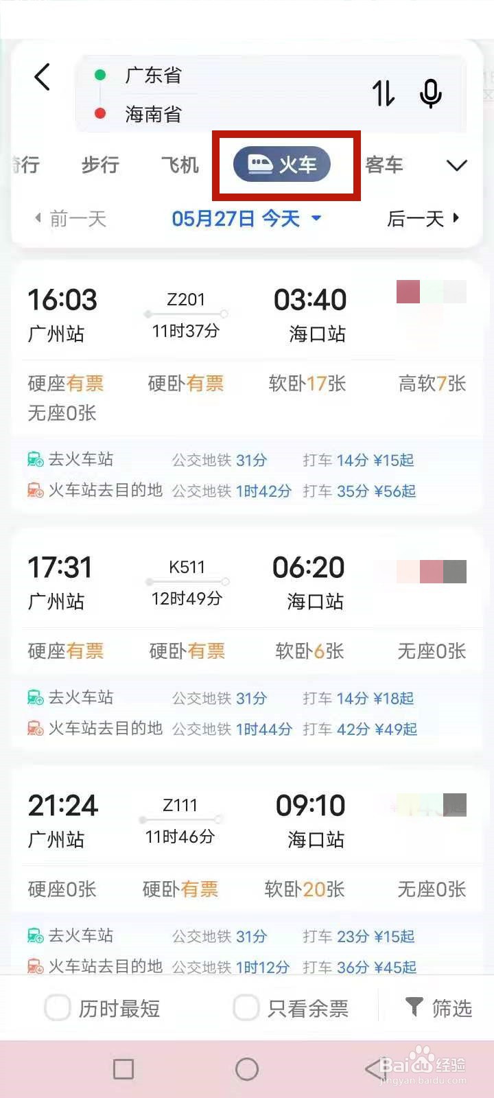 广东到海南怎么去方便
