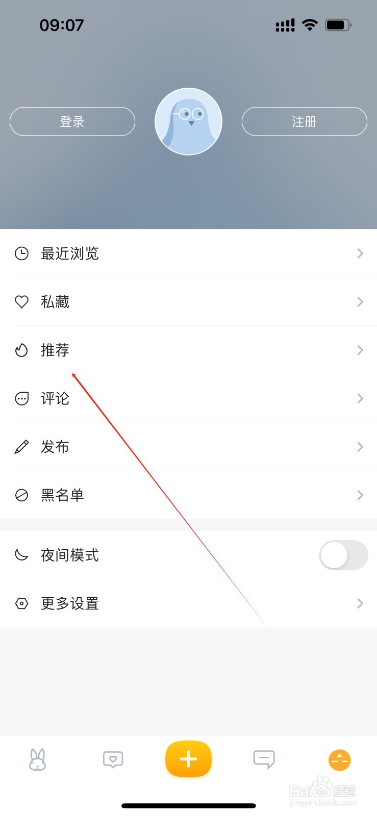 抽屉在哪里查看推荐？