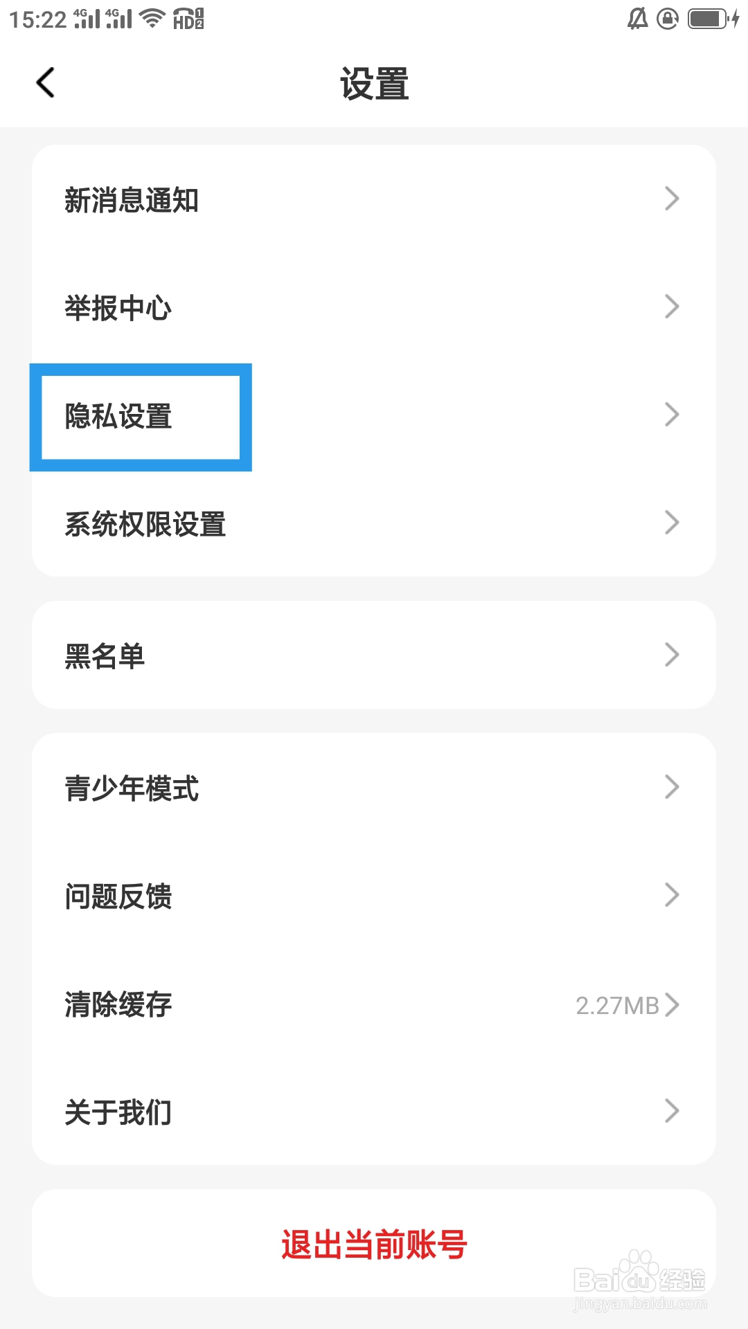 蜜遇APP如何设置是否接收缘分天使推荐功能