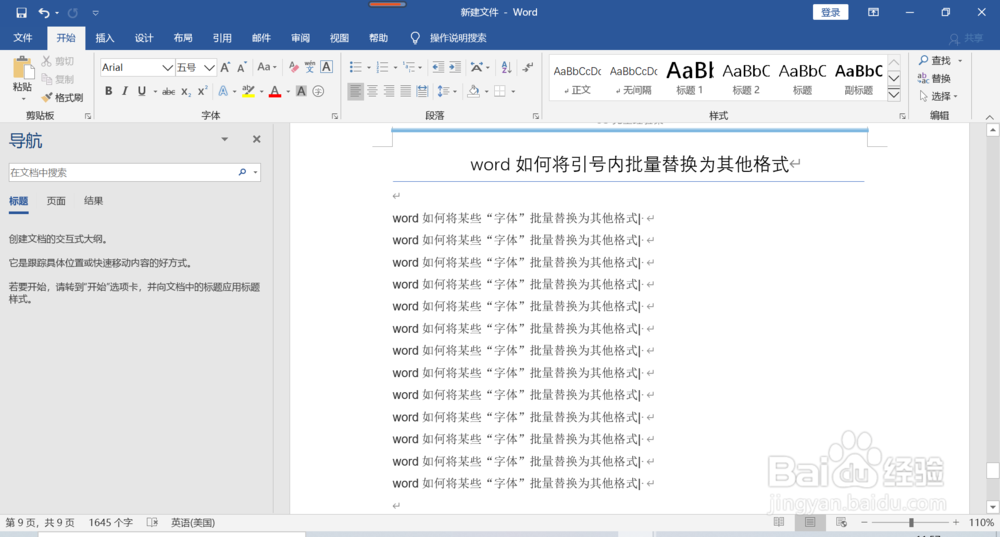 word如何将引号内批量替换为其他格式