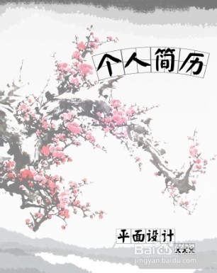 求职面试全攻略：[4]网络投递简历的6大细节