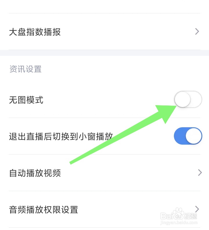 新浪财经如何关闭无图模式