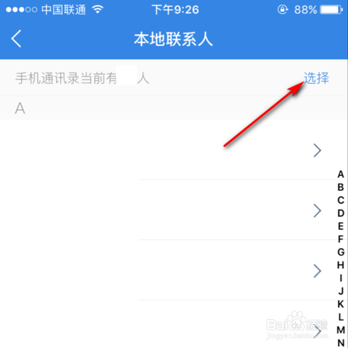 苹果怎么批量删除通讯录的联系人