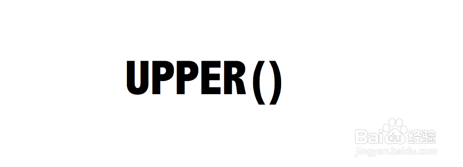 Excel函数详解：[98]UPPER函数用法