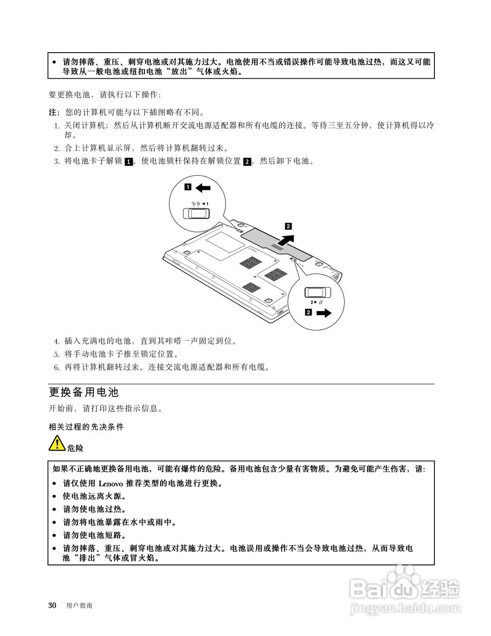 联想B575e笔记本电脑使用说明书:[5]