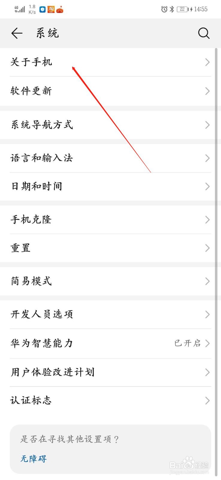 怎么查华为手机系统的版本号