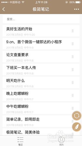 如何用小程序做记录笔记