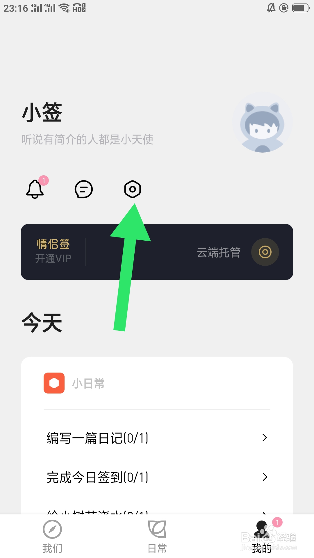 有米工作室APP如何设置启动界面功能