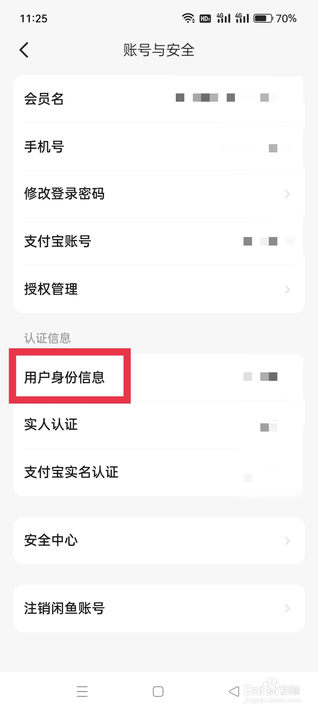闲鱼APP如何查看用户身份信息