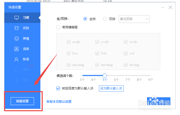 百度输入法如何开启U模式进行笔画拆分输入
