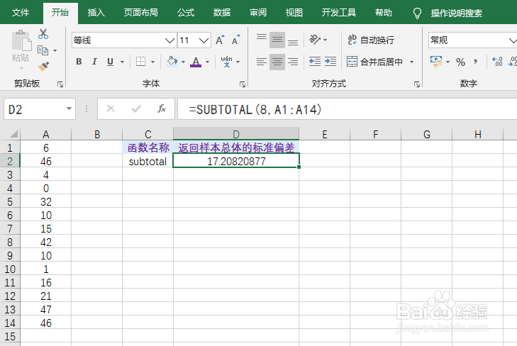 excel中subtotal函数求取样本总体标准偏差