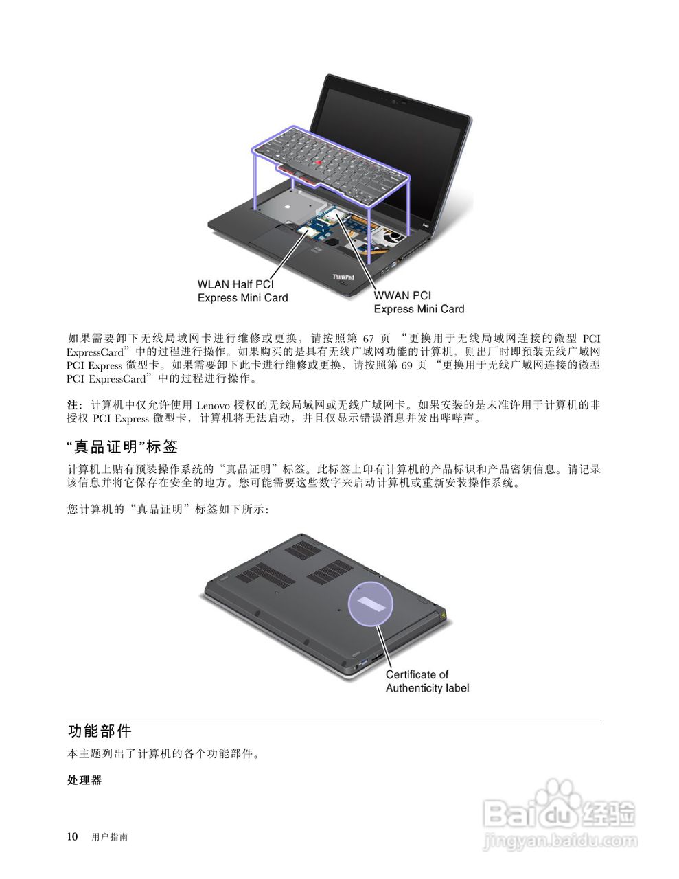 IBM ThinkPad Edge S430笔记本电脑说明书:[3]