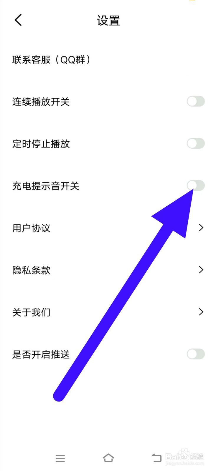免费铃声秀秀怎么关闭充电提示音开关