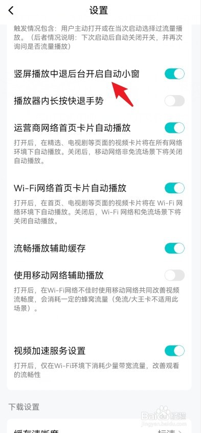 腾讯视频竖屏播放退出后怎么自动小窗播放