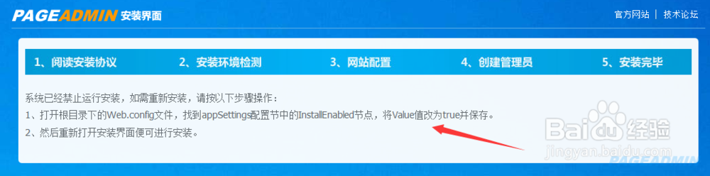 网站制作教程如何进入PageAdmin安装界面