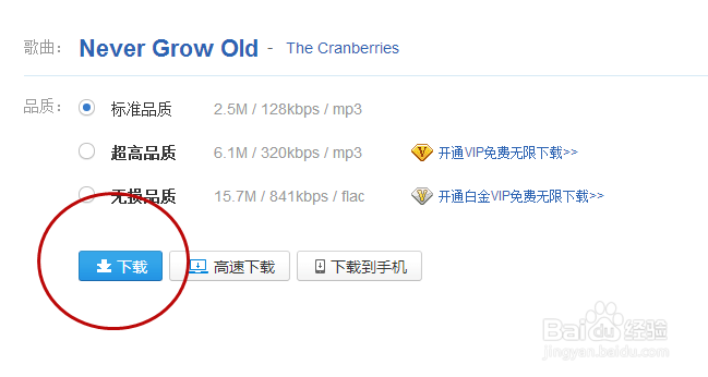 如何在百度快速下载歌曲