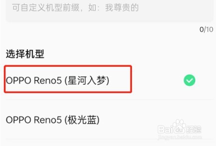 QQ音乐机型小尾巴如何设置