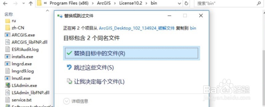 arcgis安装教程10.2