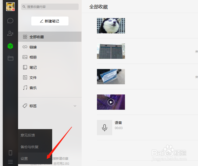 电脑微信如何删除聊天记录