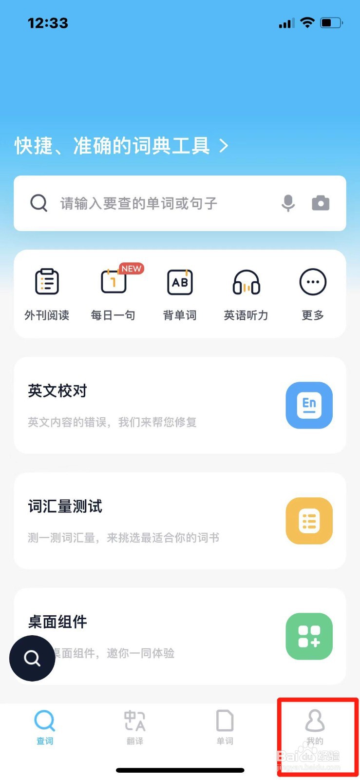 金山词霸账号如何注销