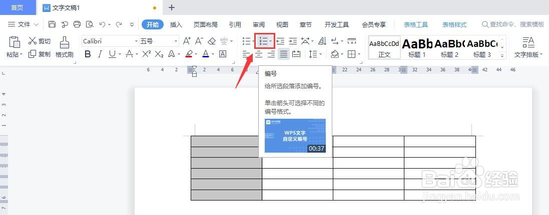 word文档序号怎么拉下来12345