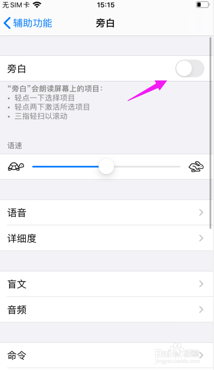 苹果手机如何开启旁白功能