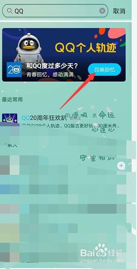 qq哪一年开始使用的怎么看qq哪年哪天注册的?