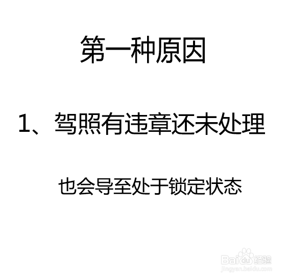 驾驶证被锁定查询解除教程