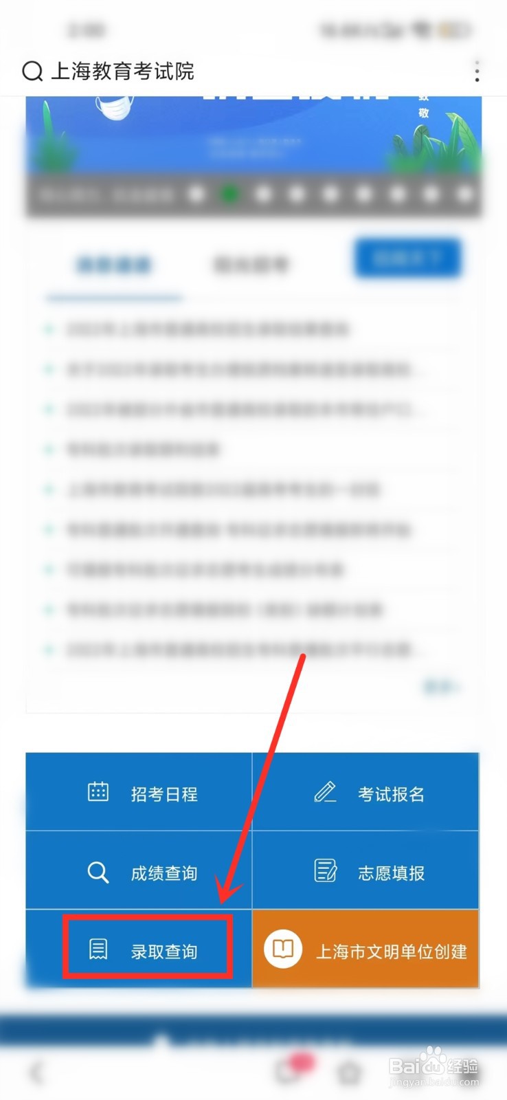 上海中考录取结果怎么查询