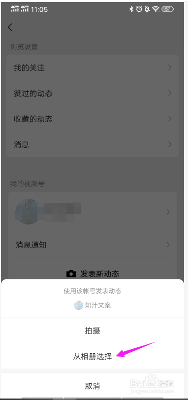 微信视频号怎么发布动态?