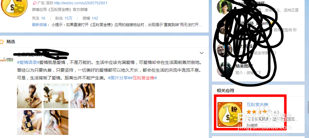 新浪微博如何快速免费加粉丝