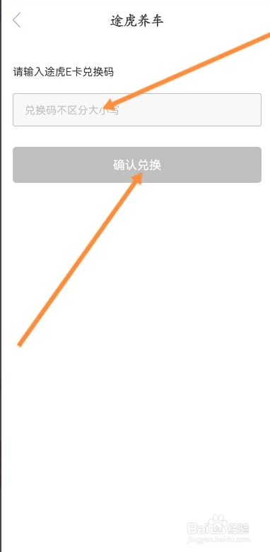 途虎养车APP从哪绑定途虎E卡