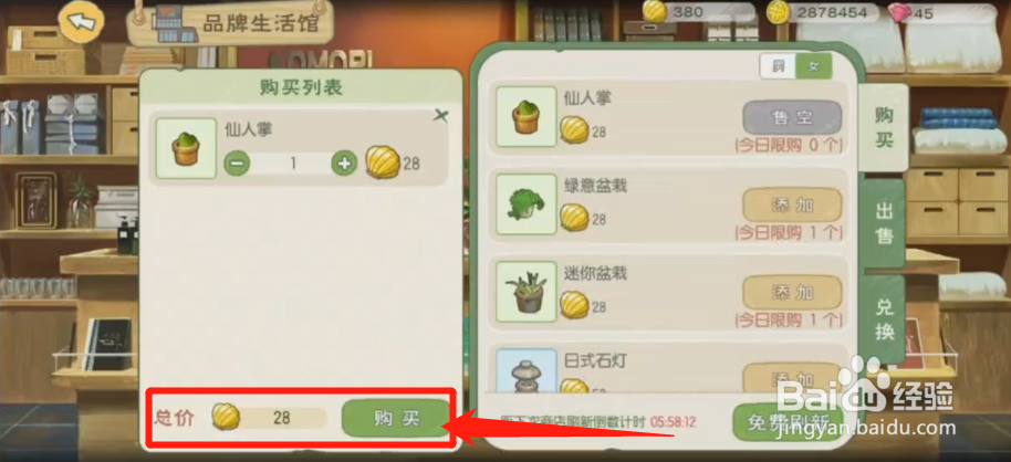 小森中如何获得仙人掌