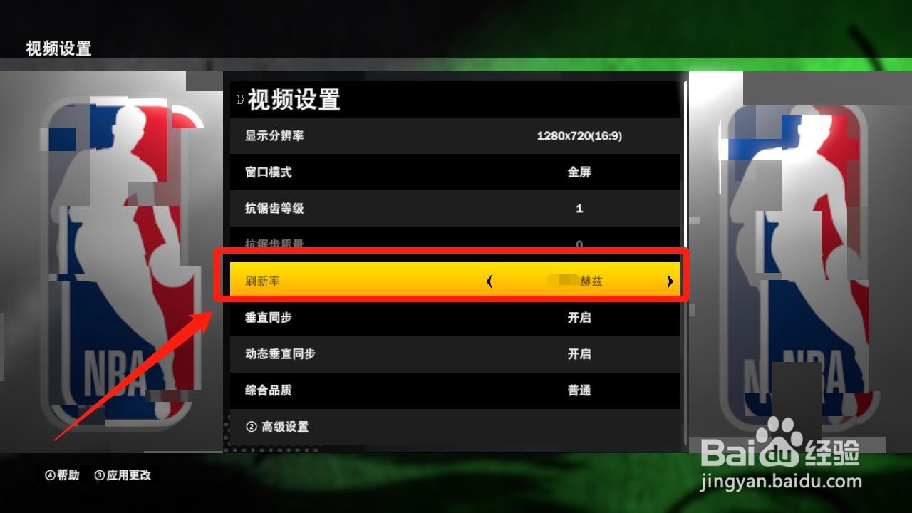 nba2k21怎么把刷新率改为60