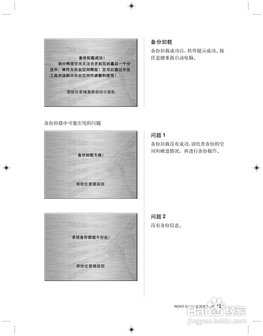 联想 31-022955 NOVO CENTER系列电脑用户手册:[14]